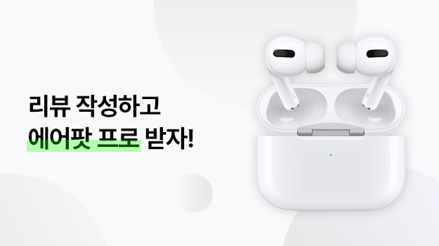 에어팟 증정 이벤트