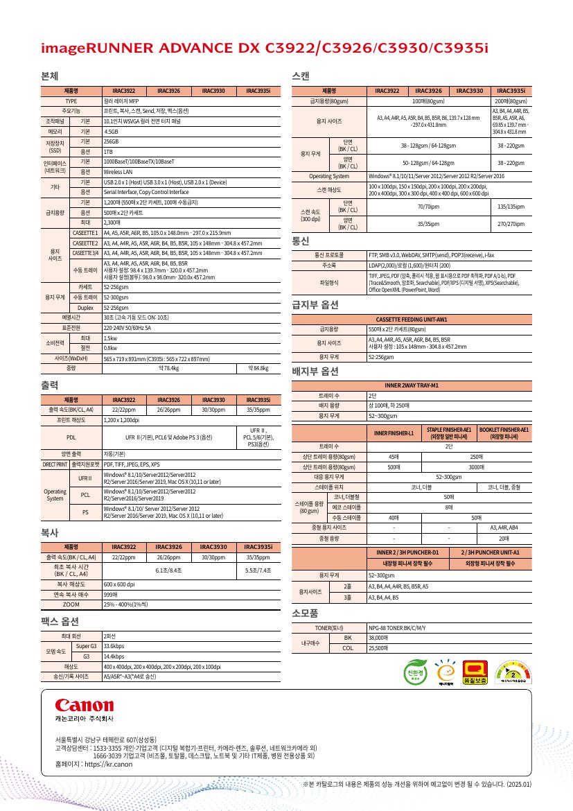 iR ADV DX C3926 공식 공통 카탈로그 2 / 2