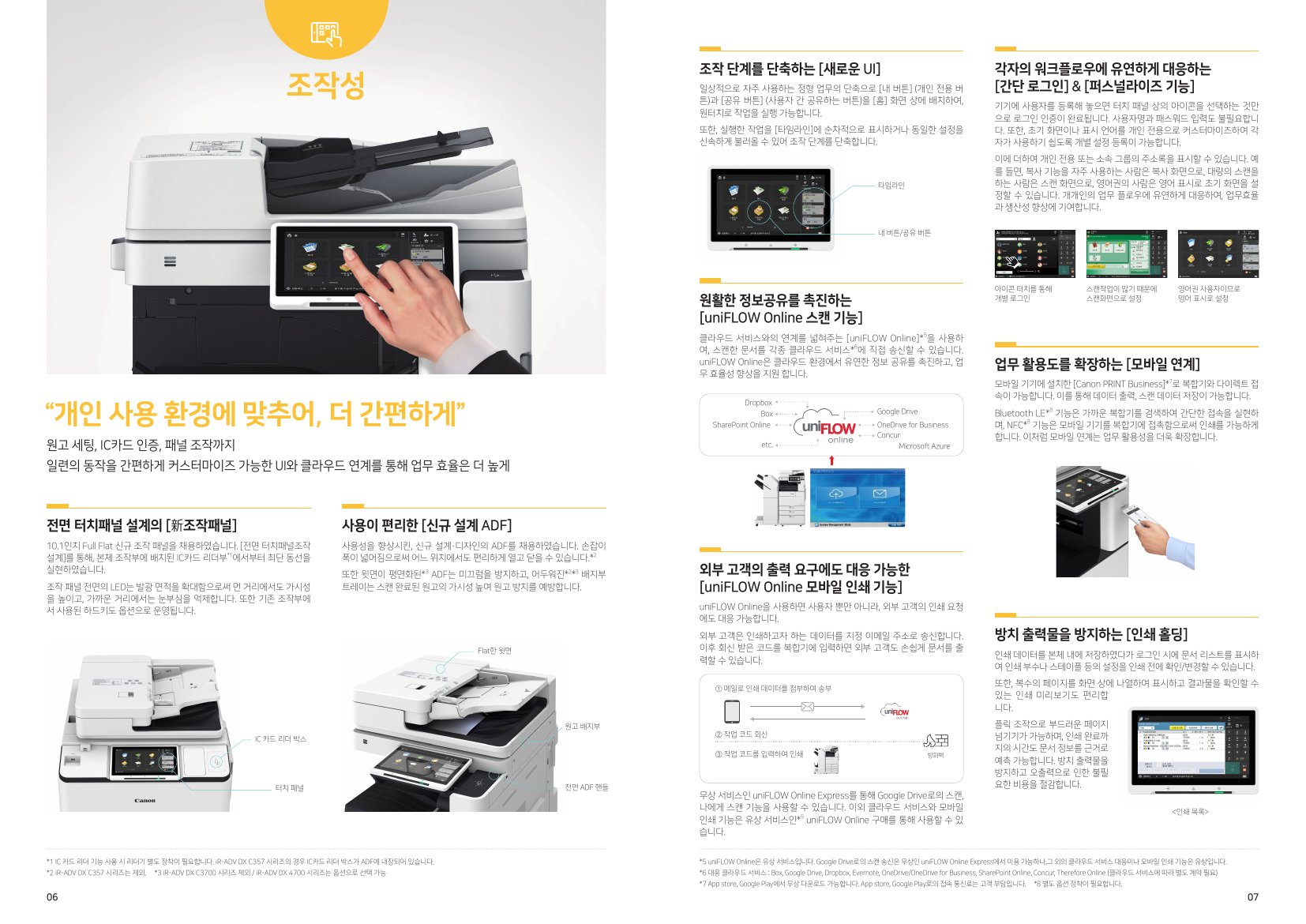 iR ADV DX C5860i 공식 공통 카탈로그 4 / 9